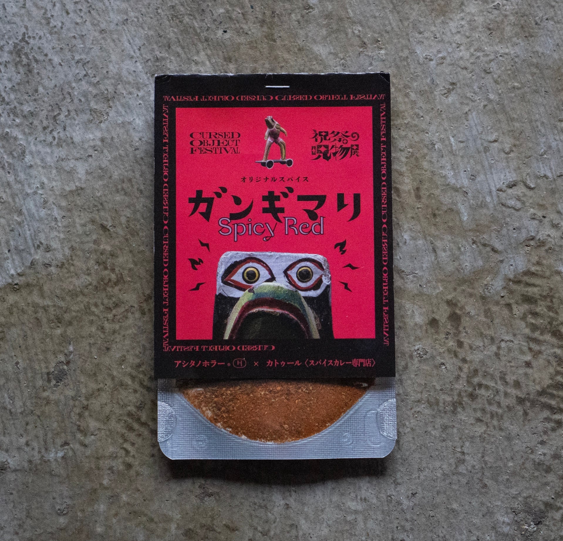 アシタノホラーショップ