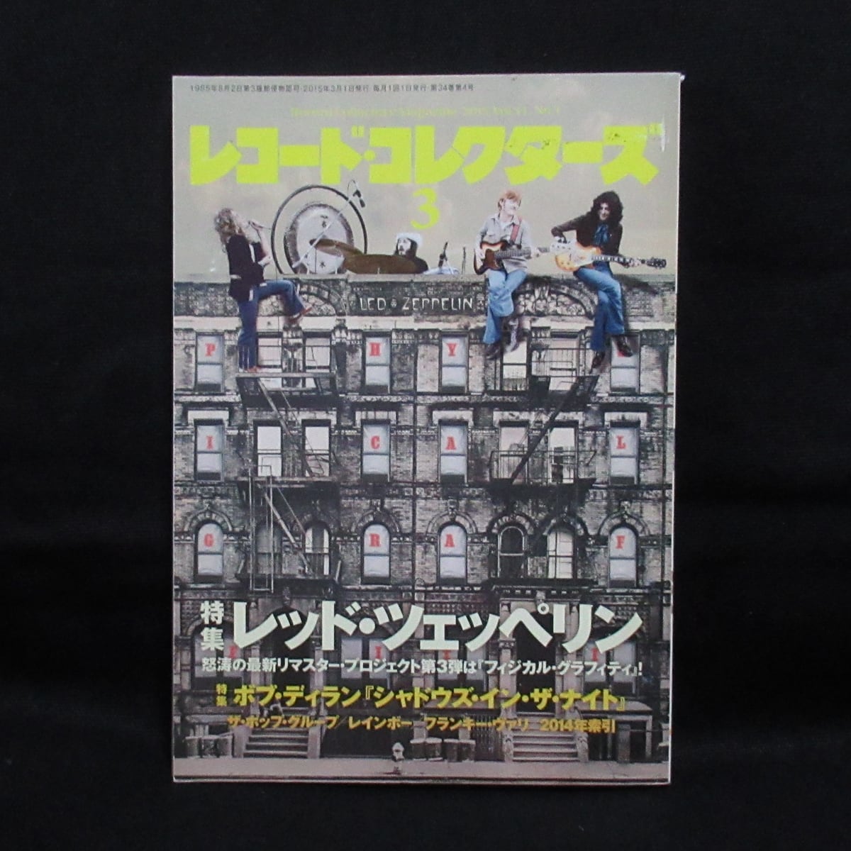 【USED】レコードコレクターズ　2015年3月号　レッド・ツェッペリン特集号 | ROCK ECHOES powered by BASE