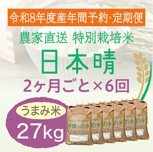 年間予約・定期便〉ミルキークイーン 農家直売・特別栽培米 滋賀県産