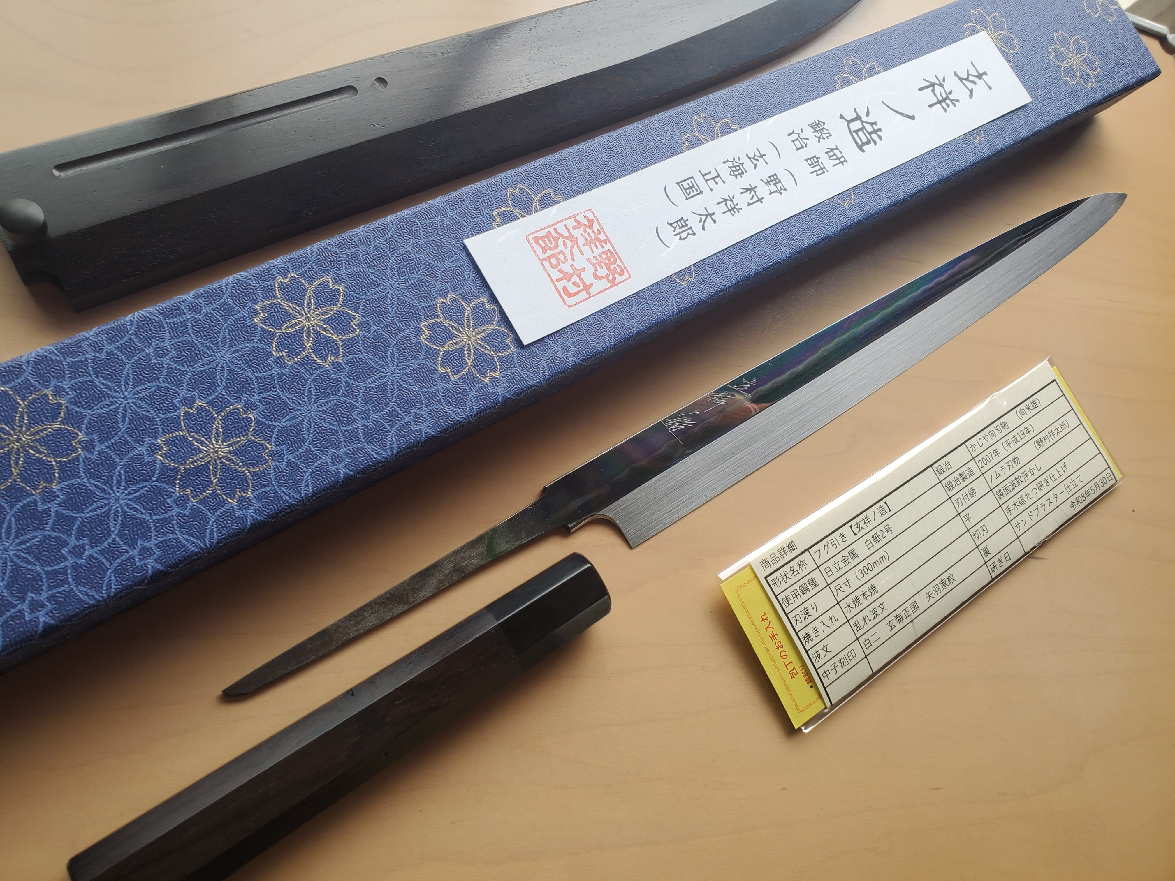 鍛冶玄海正国＋研ぎ野村祥太郎 | 包丁屋 とぎとかじ