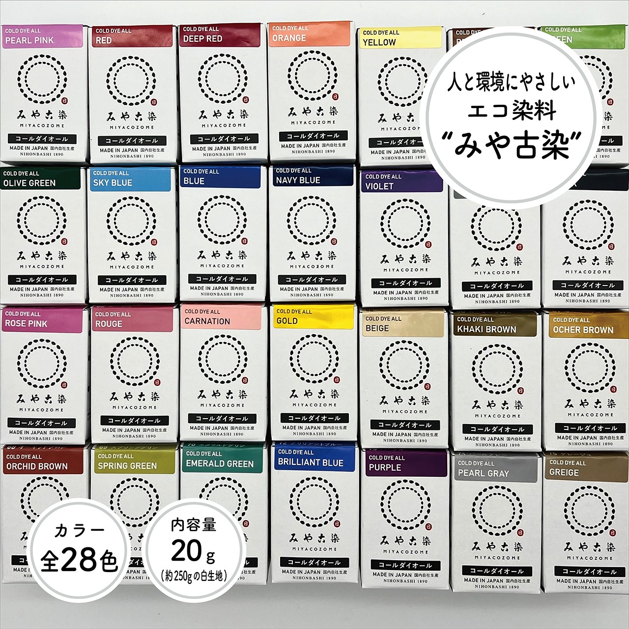 おうちで簡単・やさしく染まる｜コールダイオール染料 20g【SSF SELECT】