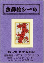 うつし蒔絵「花札/桜に赤短」