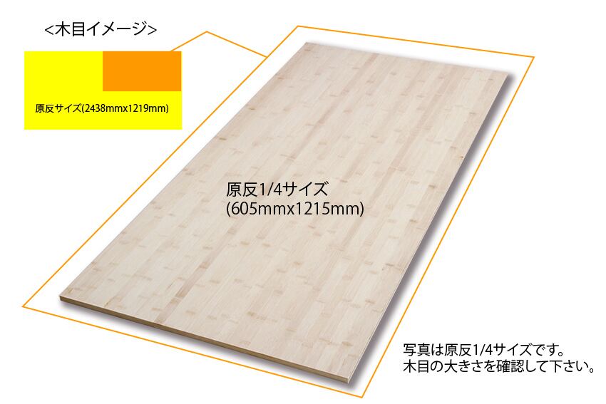 竹合板(板厚12.7mm)1/12サイズ(幅300mm長さ810） | テクノート竹事業部