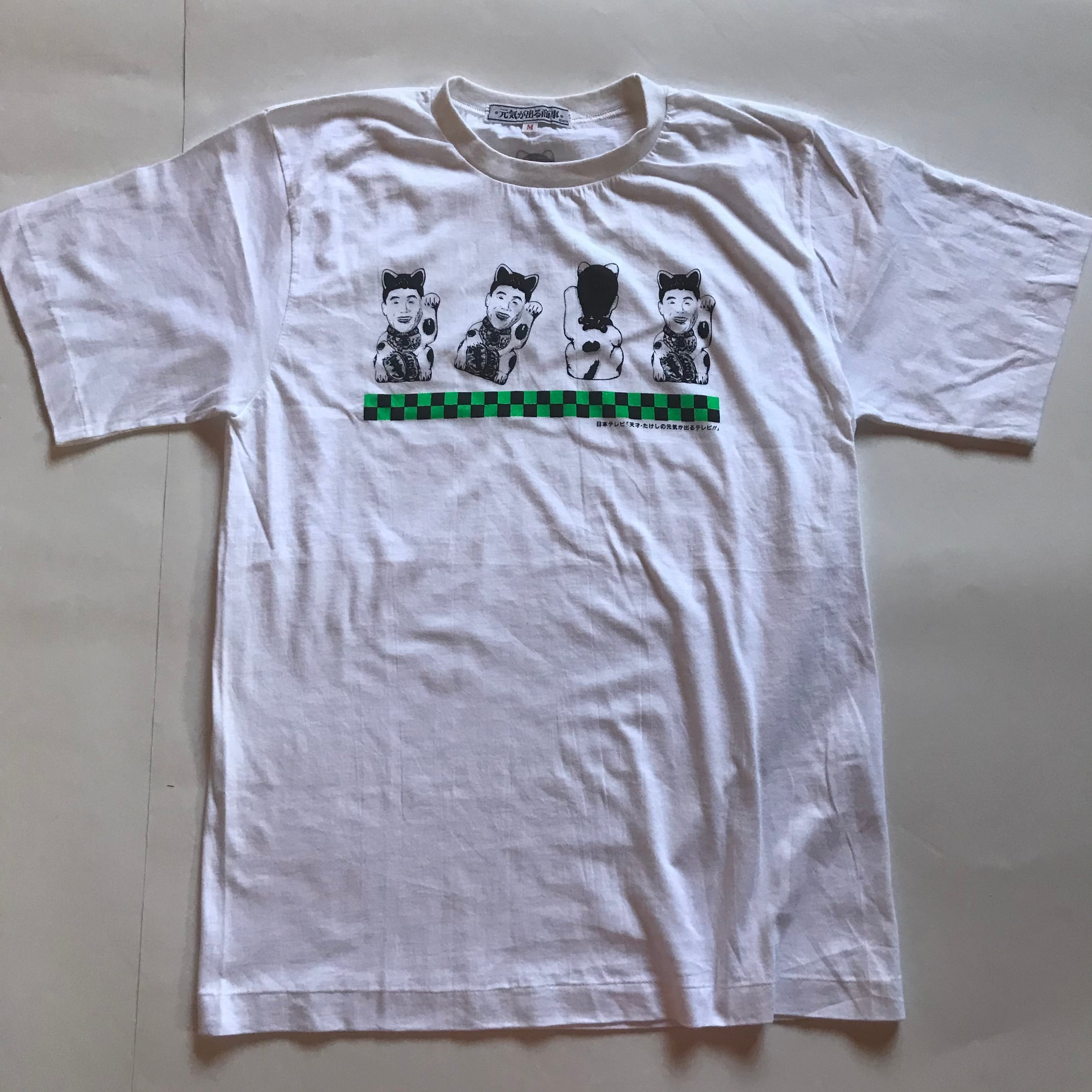 80-90's 天才・たけしの元気が出るテレビ!! Tシャツ DEAD STOCK