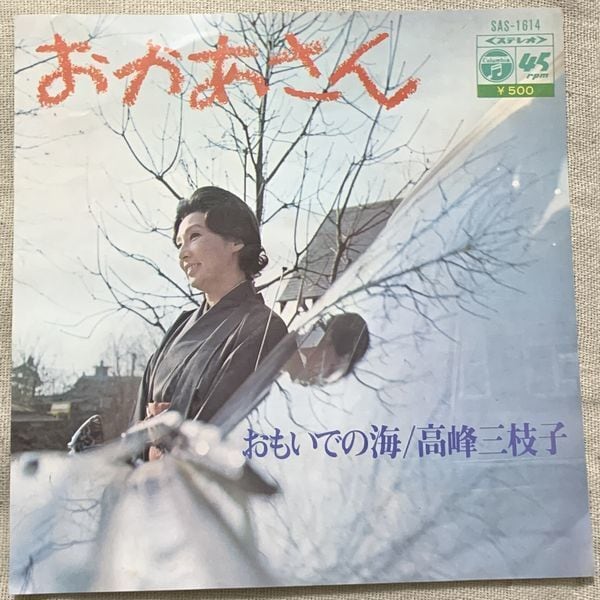 五木ひろし / 夜汽車の女 | soul respect records