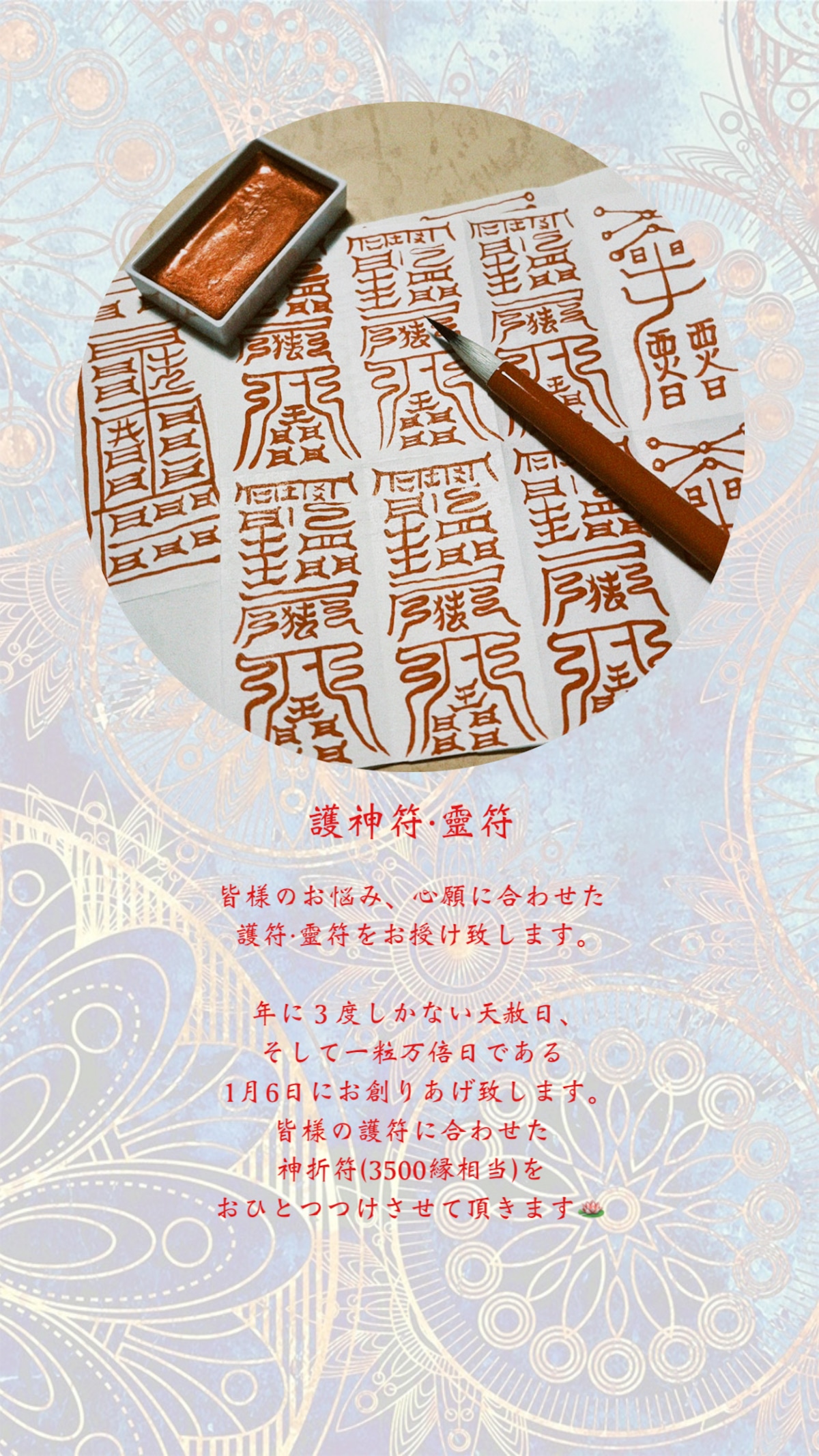 護符お授け | 鸞輝藍