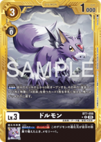 ドルモン 【R】（金枠）