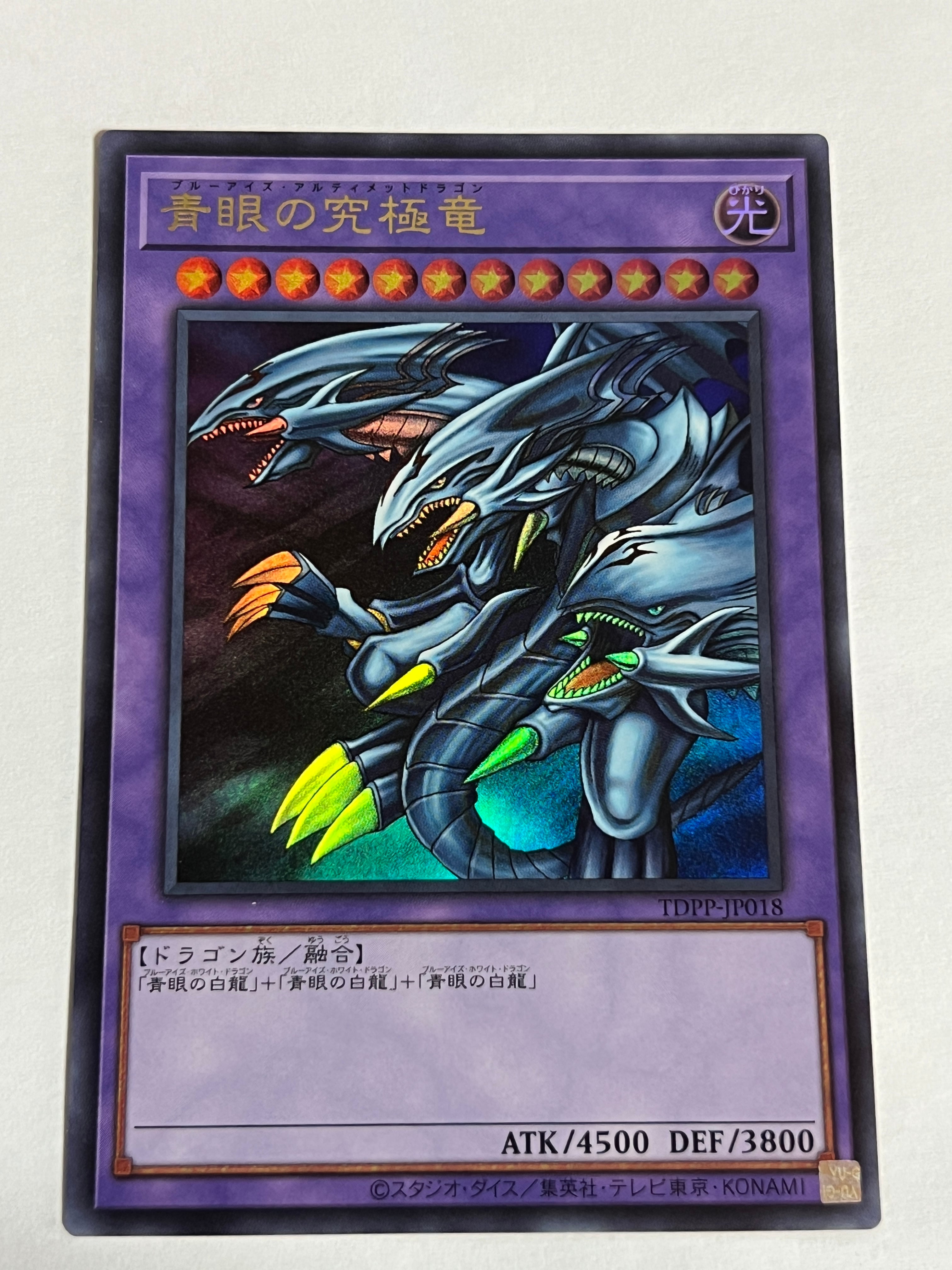 TDPP-JP018[青眼の究極竜]シークレット | RindCard[遊戯王OCG専門店]