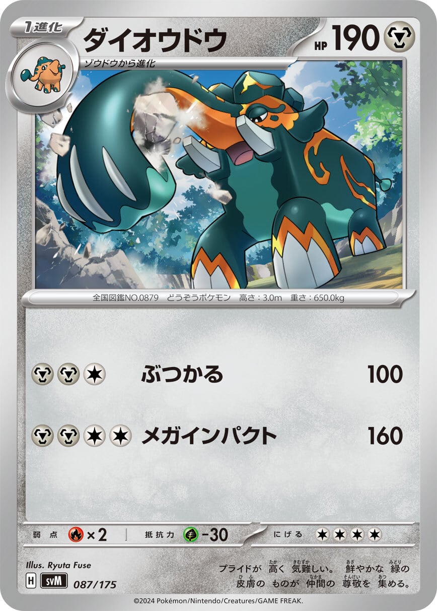 ラティアスex SAR SV7a 087/064 - | ポケモンカード専門店 Cobalt Cave