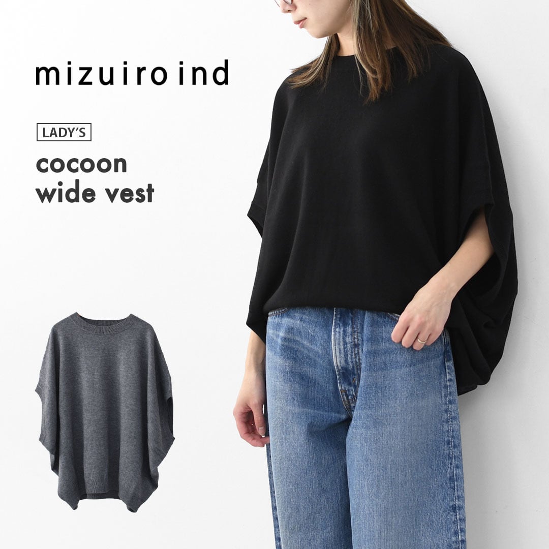 mizuiro ind [ミズイロ インド] cocoon wide vest [4-220104] コクーン
