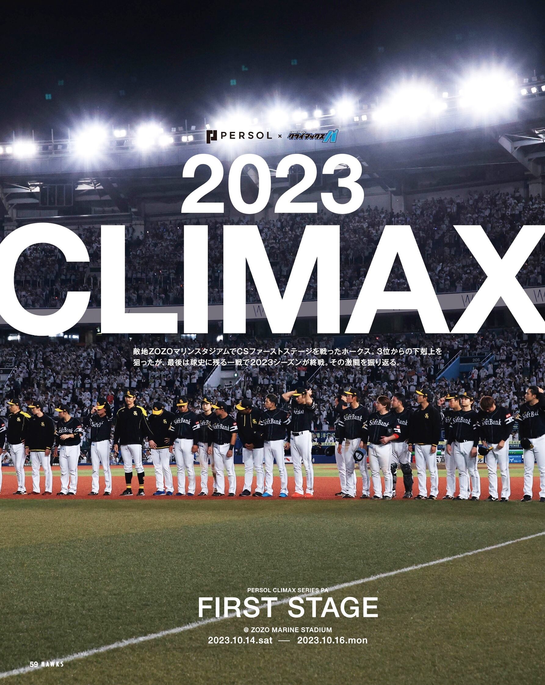 2023年12月号 Vol.278 | 月刊ホークス