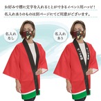 【受注生産】ハッピ|名入れ無し　あま〜いスイカ　Fサイズ　29440