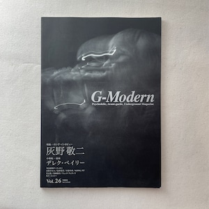 G-Modern Vol.26 灰野敬二 デレク・ベイリー