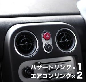 NA用 エアコンリングx2 & ハザードリング セット