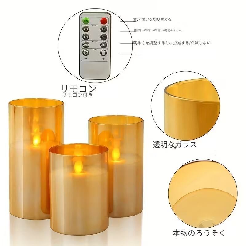 LEDキャンドルライト 3点セット リモコン付き クリスマス雑貨 無炎