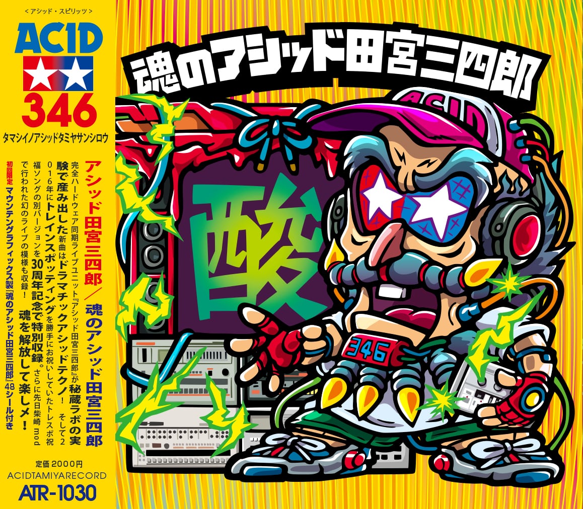 ACID eyewater EP Vinyl アシッド田宮三四郎　橋爪悠也 ACID EYEWATER EP/ACID TAMIYA 346/アシッド田宮三四郎/アシッド田宮