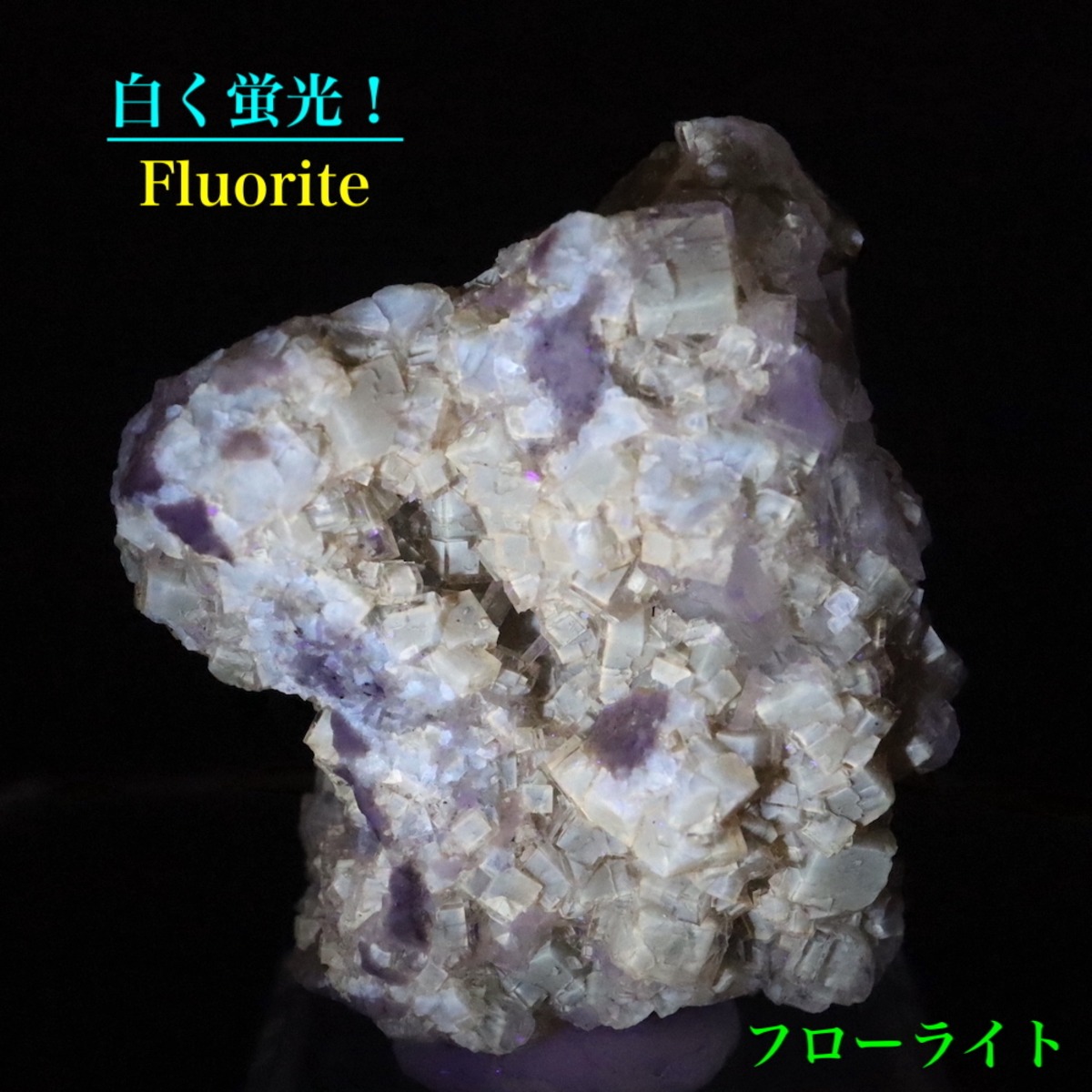 ユニーク！蛍石 + セレスタイト オハイオ産 フローライト 原石 52,4g 