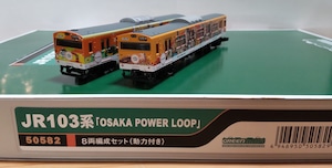 グリーンマックス 50582 JR103系「OSAKA POWER ROOP」8両セット
