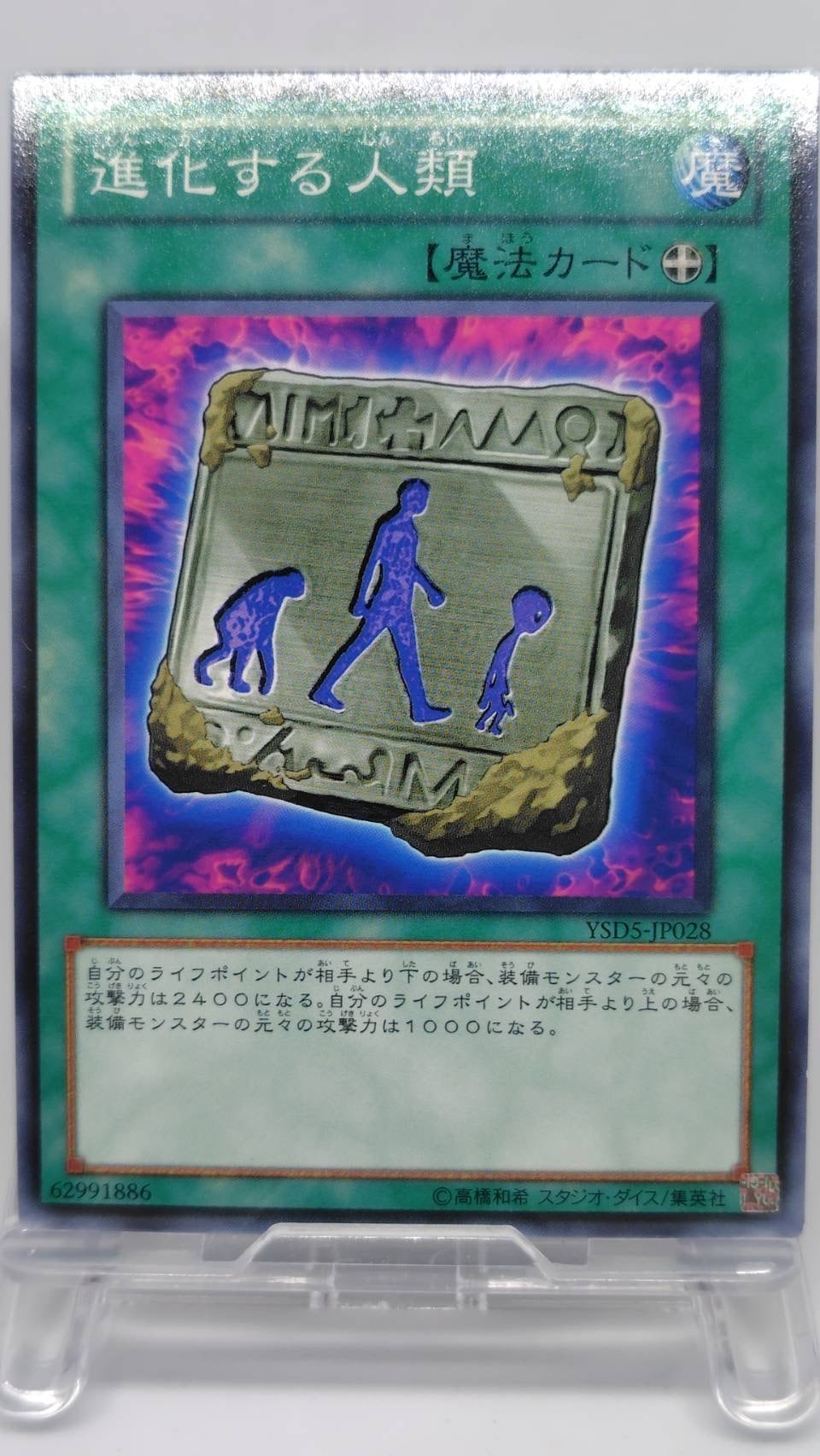 進化する人類【YSD5-JP028】[N]