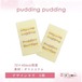 デザインタグ6.pudding pudding