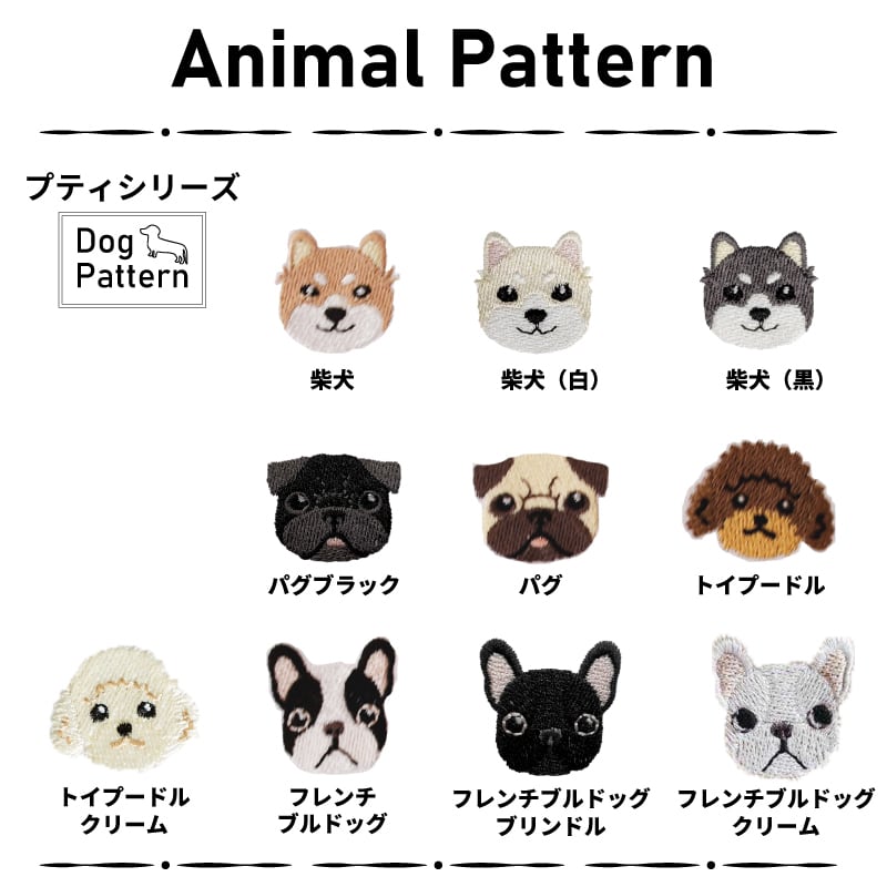 ワッペン アニマル】オリジナル アイロン ワンポイント 犬 ドッグ 刺繍
