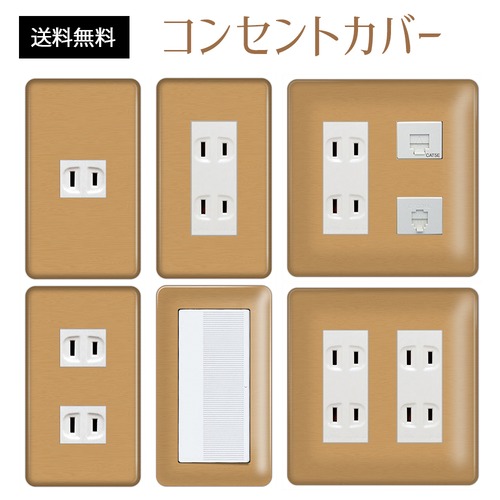 コンセントカバー スイッチカバー 木目 柄 ウッド パナソニック コスモ WODB09-CV-CN