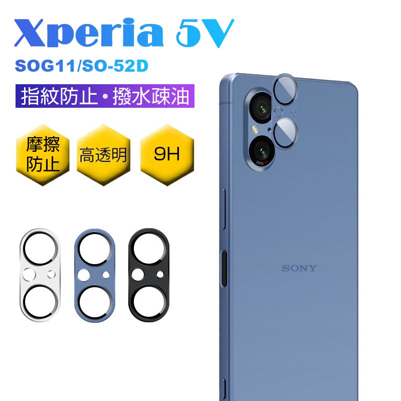 Xperia 5 V SOG12/SO-53D カメラ保護フィルム SOG12 au レンズ保護