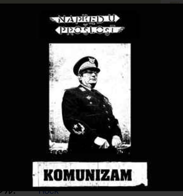 NAPRED U PROSLOST Komunizam 7" VOX POPULI