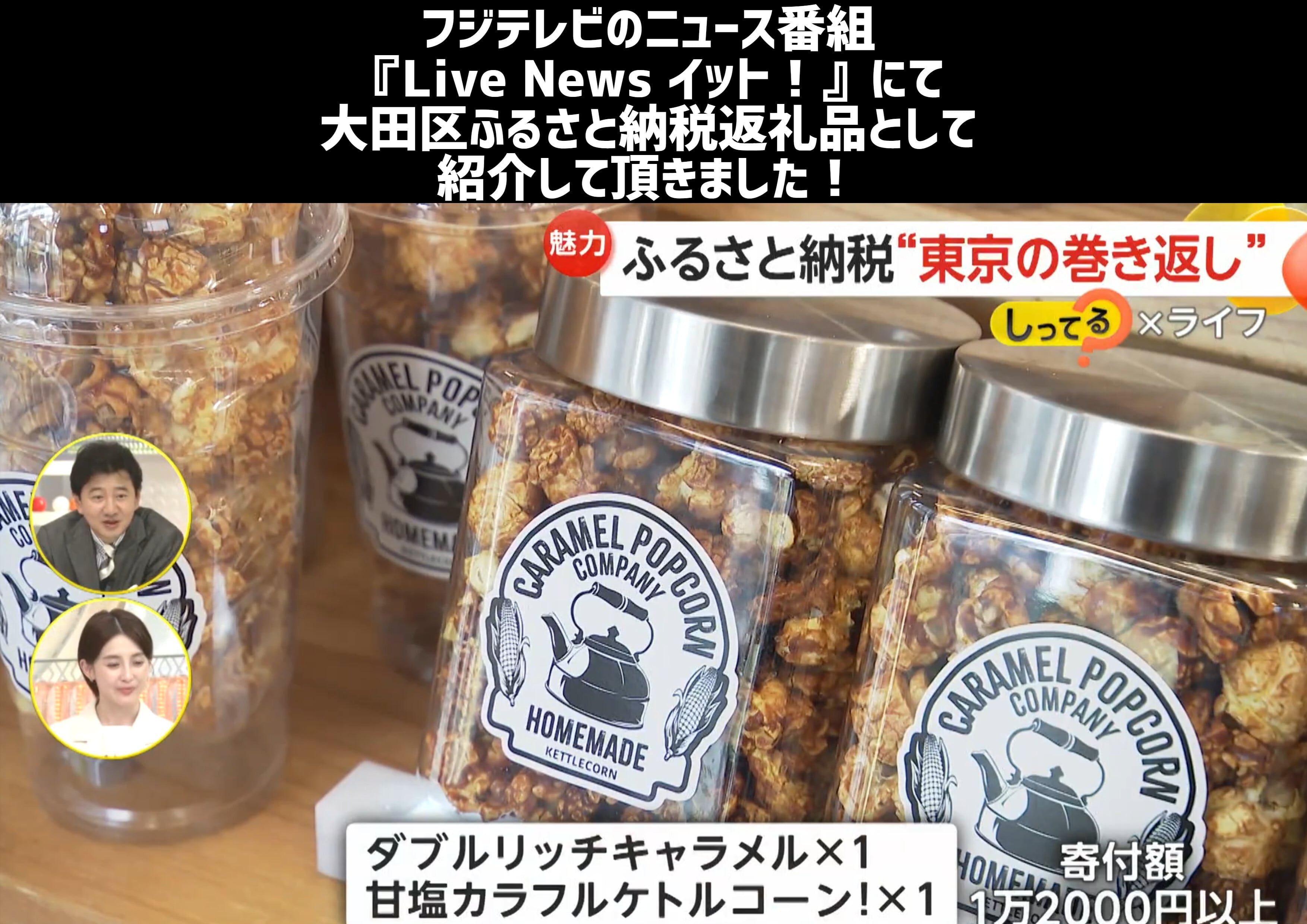 期間限定！人気ナンバー2！】チョコキャラメルポップコーン
