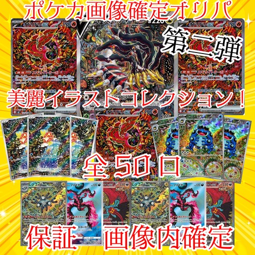 ポケカ画像確定オリパ第二弾 美麗イラストコレクション! 3000円 ポケモンカードゲーム