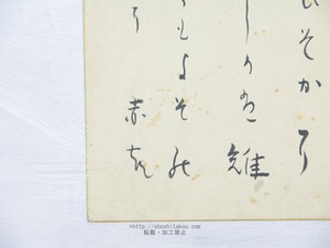 島木赤彦小色紙　/　島木赤彦　　[33979]