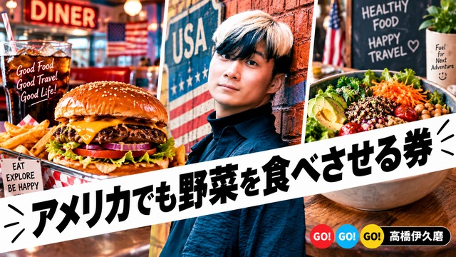 アメリカでもしっかり野菜を食べさせる券