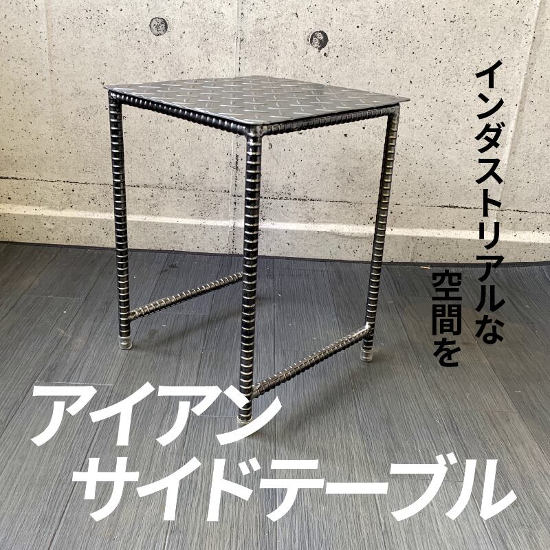 DinotaiL IRON FURNITURE アイアンセット