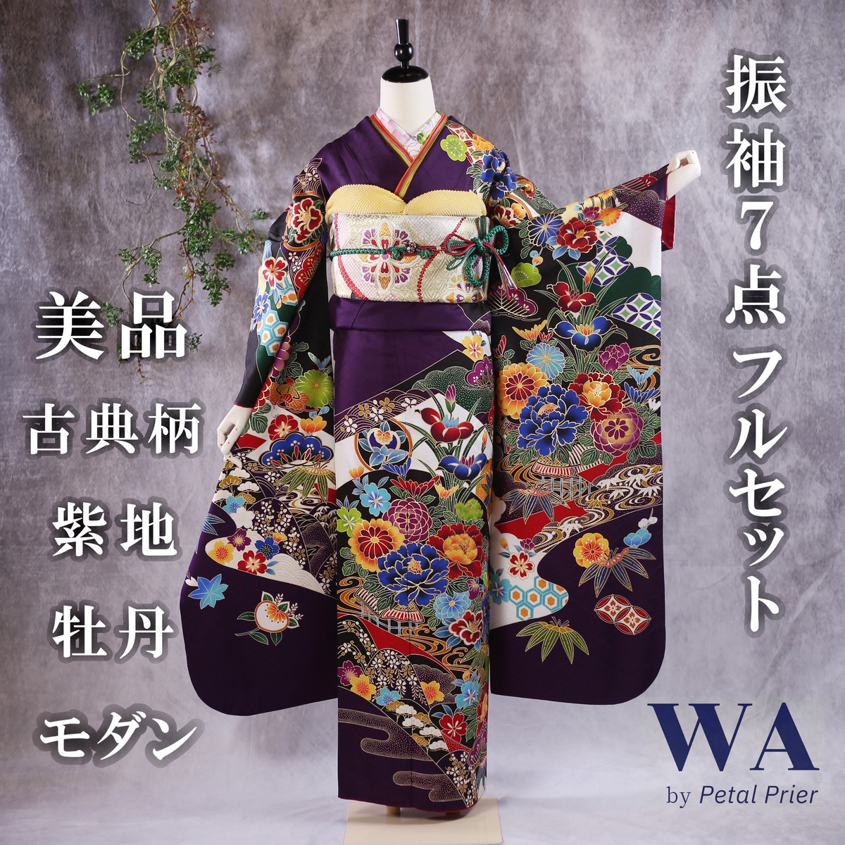 振袖2着 花柄 ピンク桃色パープル紫 双子 遅