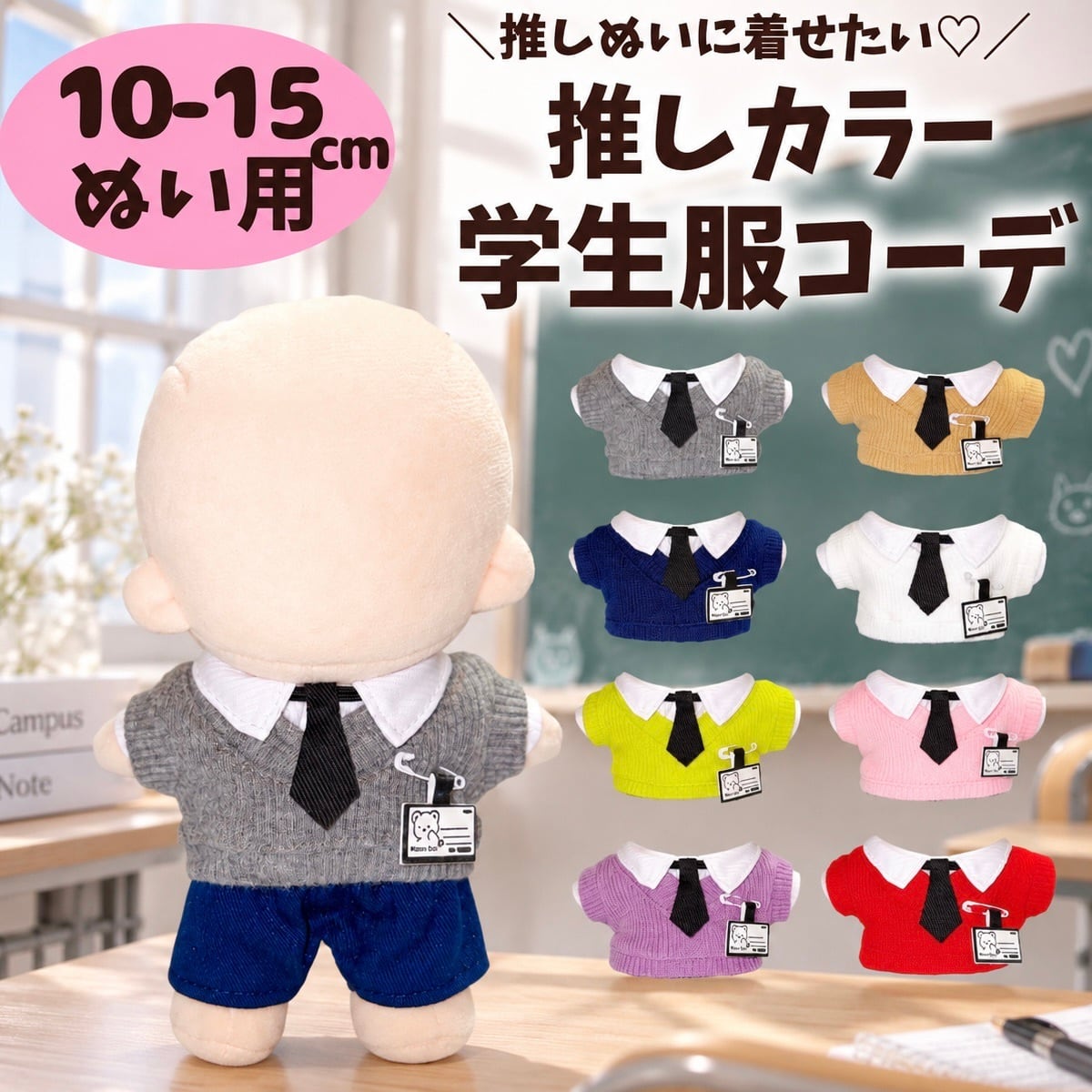 ぬい服10cm | ぬい服コココ｜ぬい服通販・推し活雑貨