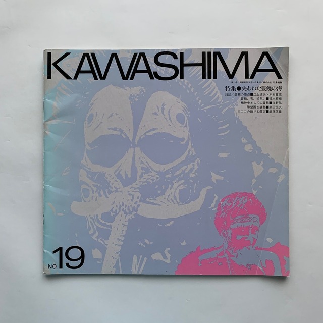 KAWASHIMA NO.19 / 特集：失われた豊穣の海