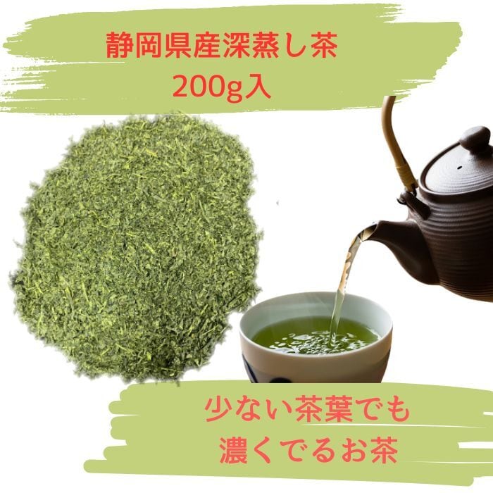徳用煎茶】静岡県産深蒸し茶 やぶ北茶200g 荻野商店 日本茶 緑茶