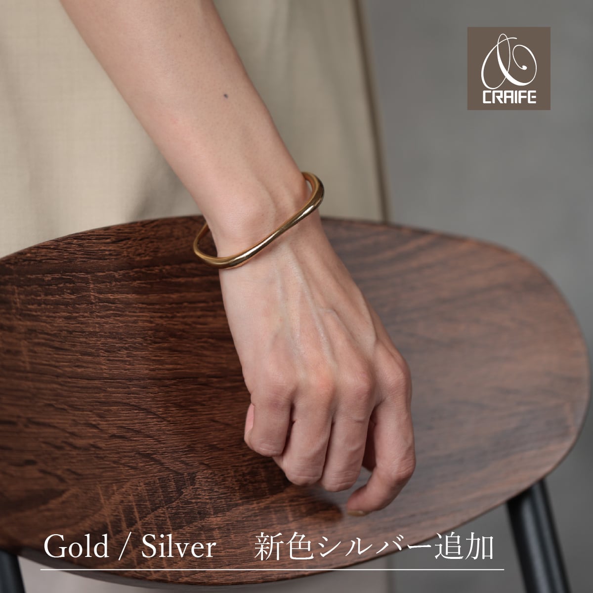 Bangle -Gold/Silver/MattGold/MattSilver- | CRAIFE / クライフ