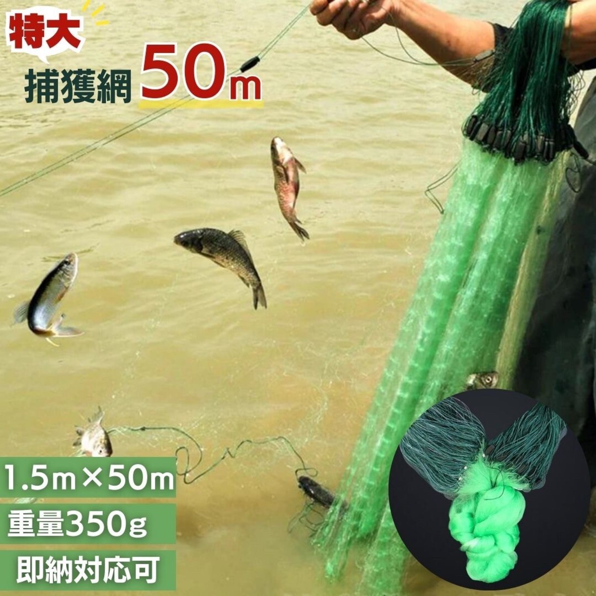 在庫限り】【置き配配送】投網 グリーン ロングタイプ 罠型捕獲ネット 
