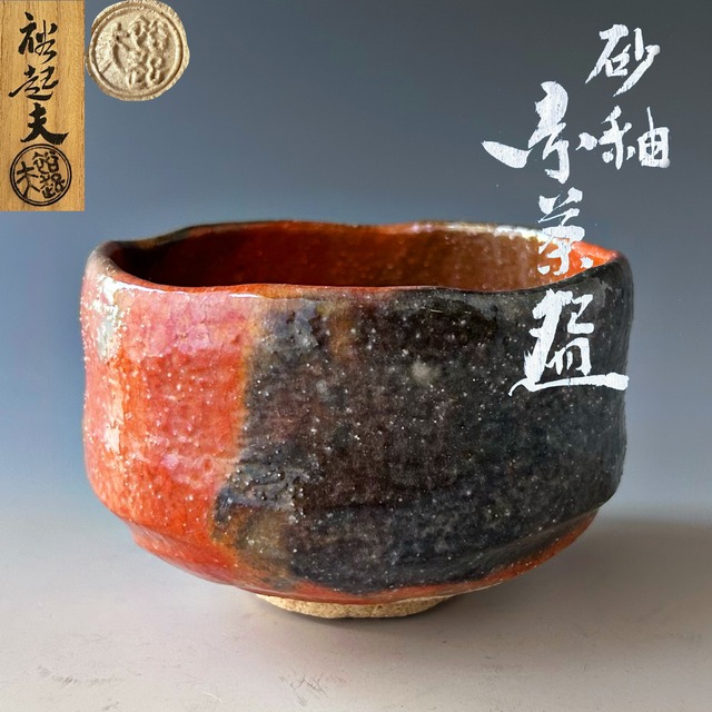 茶道具　黒仁清　波頭絵　茶碗　加藤浩一　共箱　京焼　波　海　夏　抹茶　加藤利昇