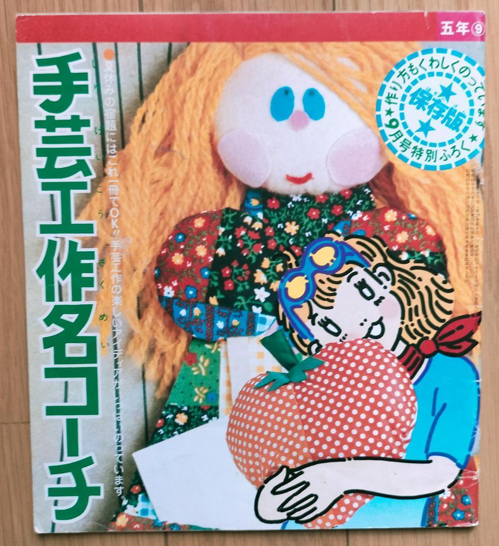 手芸 本 | 昭和レトロな雑貨と本屋