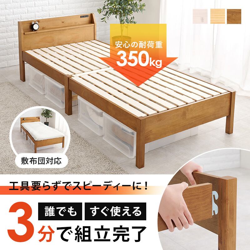 【組立式】耐荷重350kg 宮棚付きシングルベッド ロングサイズ すのこフレーム 3色展開 一人暮らし ワンルーム 幅98.5cm