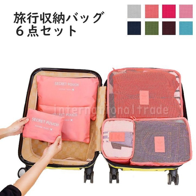 予約 旅行収納ポーチ 6点セット 圧縮 衣類 収納 ポーチ 旅行 スーツケース 整理 バッグ 軽量 メッシュ ポーチ 防水 旅行 グッズ トラベル ポーチ 便利グッズ 出張 収納 ケース 衣類 整理ポーチ シューズ バッグ 小物 収納 仕分け cw-a-2130