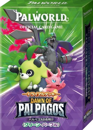 【新品未開封】パルワールドオフィシャルカードゲーム トライアルデッキ「パルパゴスの夜明け　グリーン・パープル」