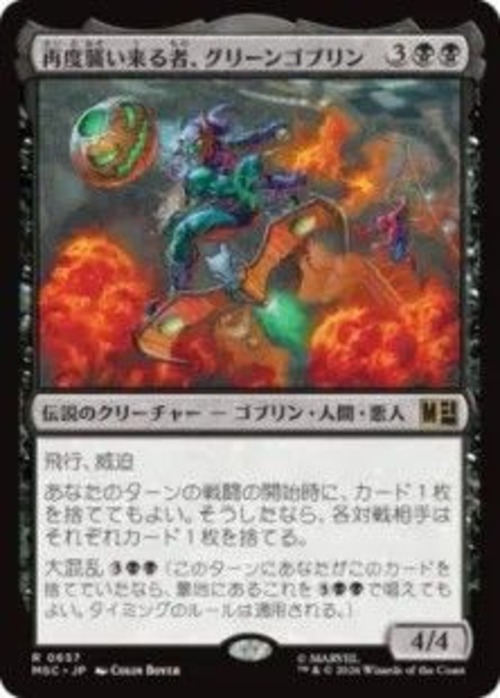MTG《再度襲い来る者、グリーンゴブリン/Green Goblin, Back for More(MSC)》日本語