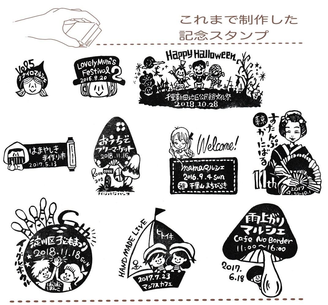 オーダースタンプ&おまとめ￼ 記念スタンプ】オーダーメイド イベントや記念日、お店の宣伝に