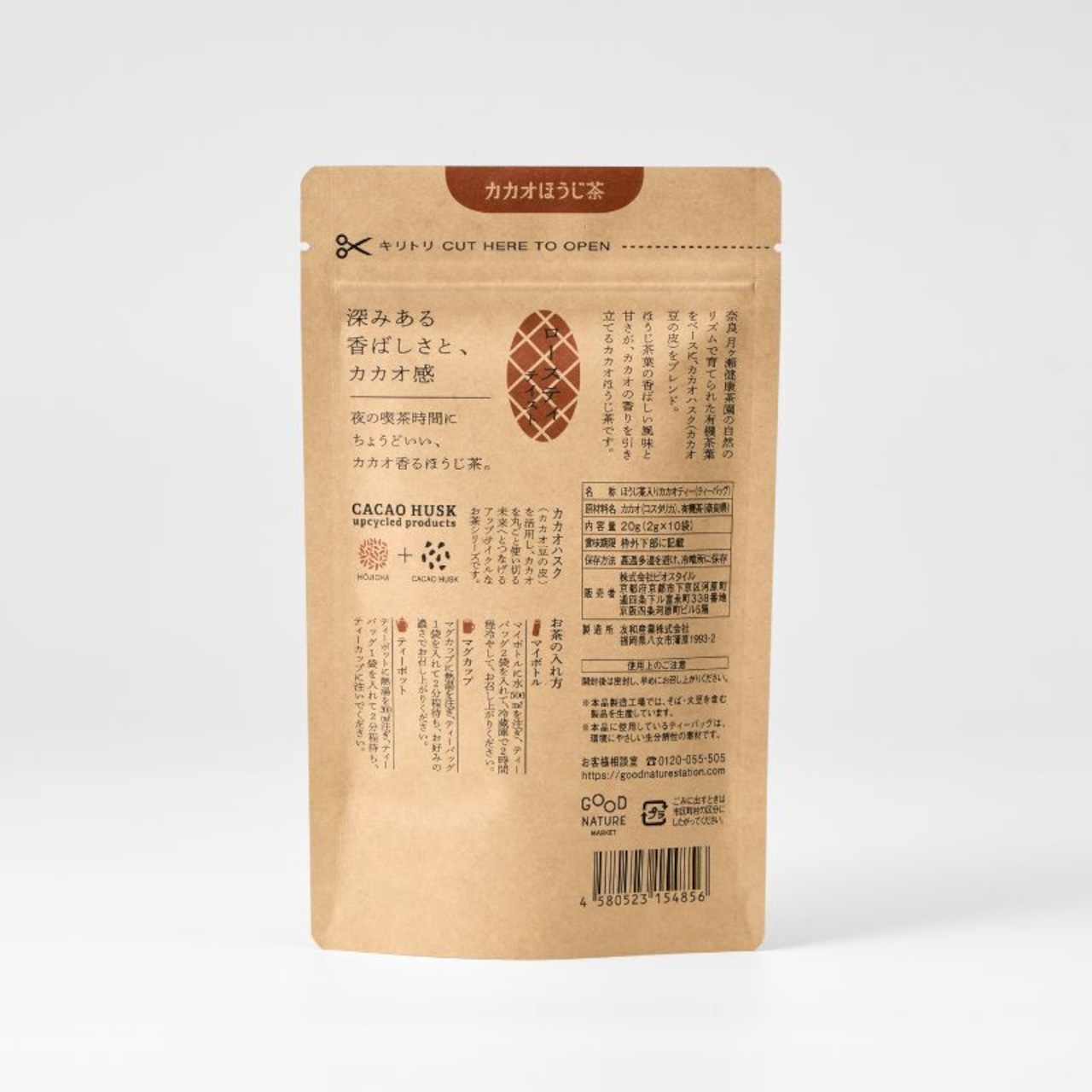 カカオほうじ茶(袋)・画像2