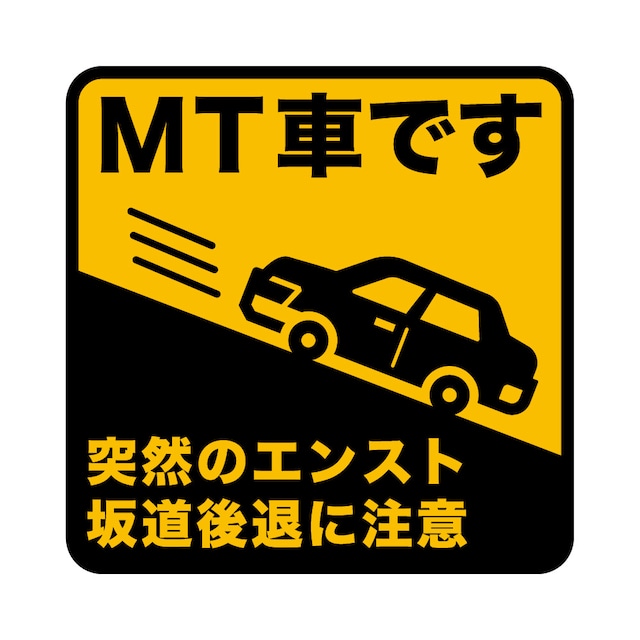 【14×14cm車用マグネット】MT車です