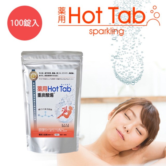 薬用HotTab（ホットタブ）重炭酸湯 100錠入