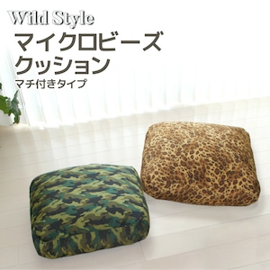 【Wild Style】 マイクロビーズ マチ付きクッション 40ｘ40ｘ8cmタイプ は当店オリジナル柄